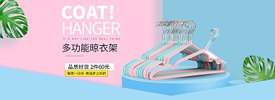 日用品衣架蓝色立体电商全屏banner