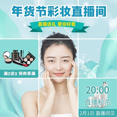 年货节彩妆直播美女绿色时尚主图