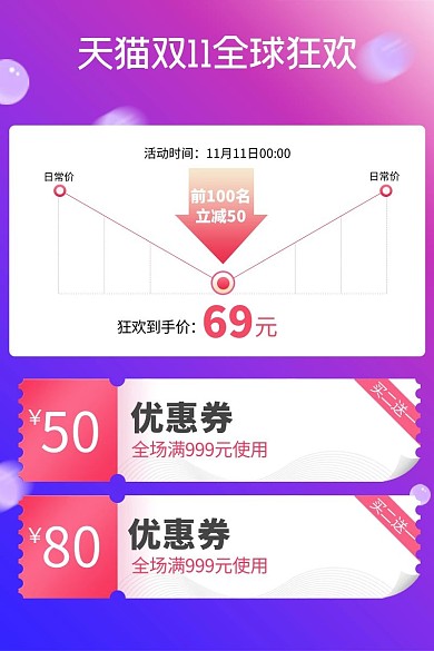 双十一价格曲线紫色简约电商主图-长型