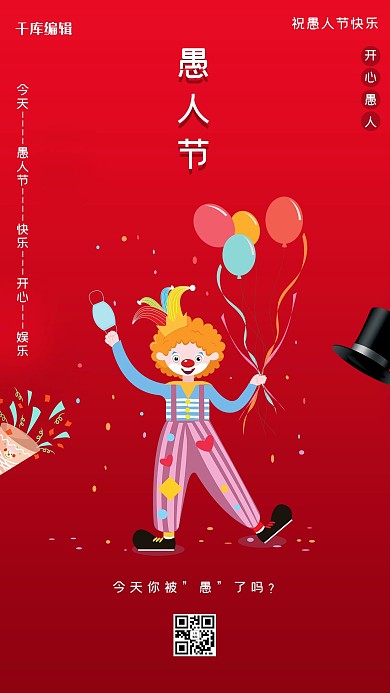 愚人节小丑红色简约海报