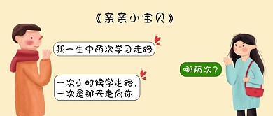 土味情话微信聊天微信聊天黄色卡通公众号首图