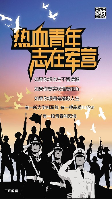 参军宣传军人军魂暖色系简约海报