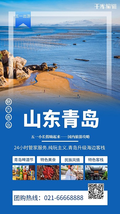青岛旅游海滩蓝色简约风海报