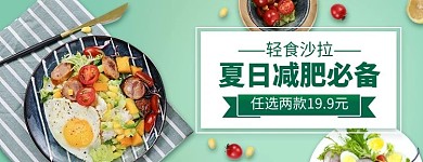 简约风格减肥健康餐外卖店招