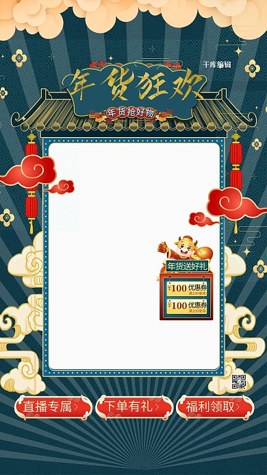 年货节电商直播绿色系中式风电商直播框