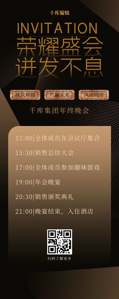 黑金大气会议长图海报