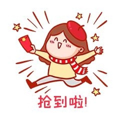 抢红包表情包