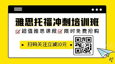 黄色卡通雅思托福教育关注二维码