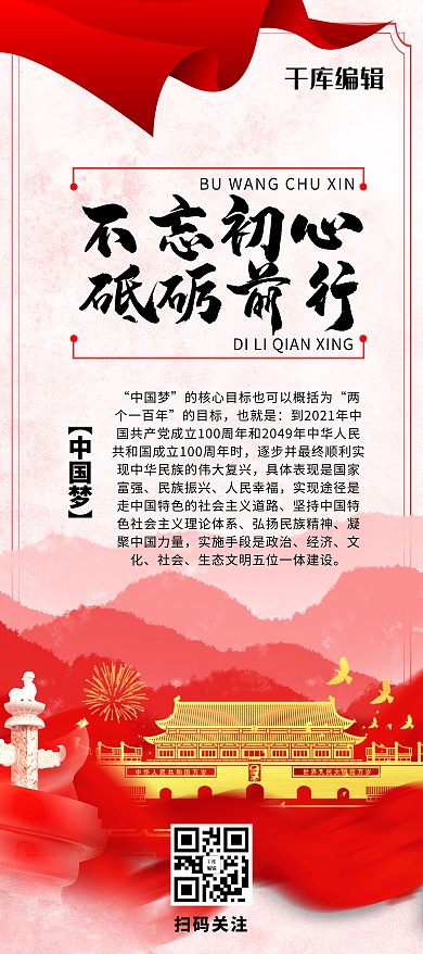 红色简约不忘初心砥砺前行党建展架