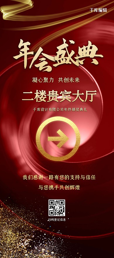年会指引炫光红金大气质感展架