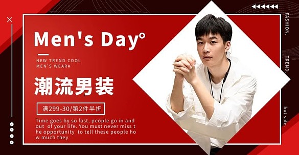 男人节男装促销红色调简约风电商横版banner
