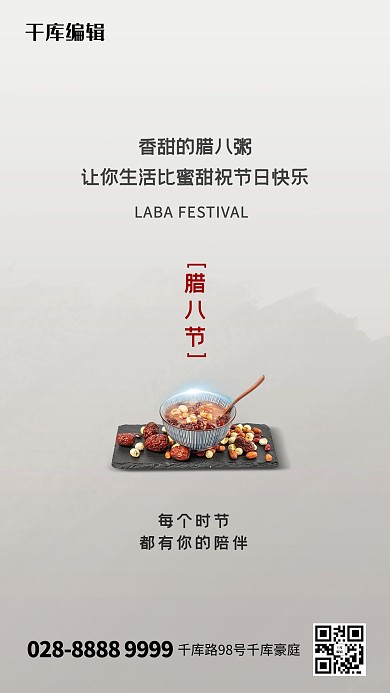 腊八节粥灰色创意海报