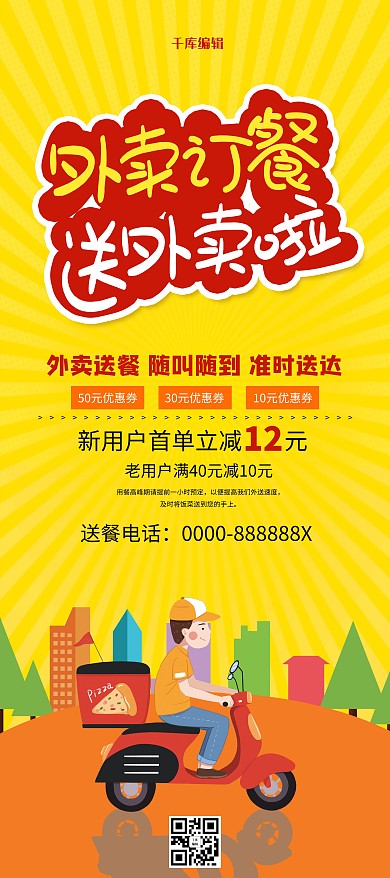 黄色外卖订餐展架