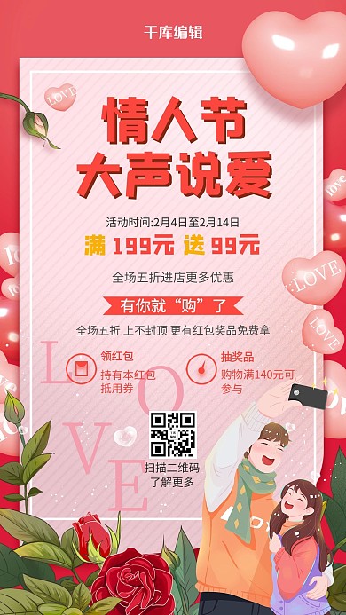 情人节大声说爱情侣粉色简约海报