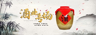 中国风白酒淘宝全屏海报