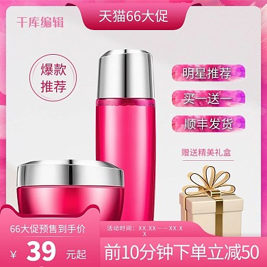 66大促化妆品粉色简约主图直通车