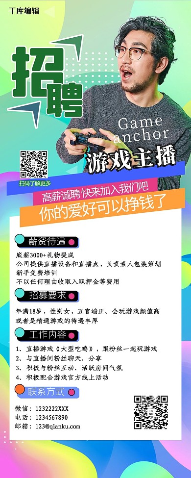 招聘长图几何绿色渐变长图