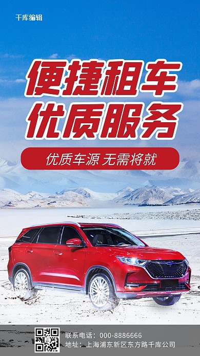 汽车租赁便捷租车 优质服务蓝色红色简约大气手机海报
