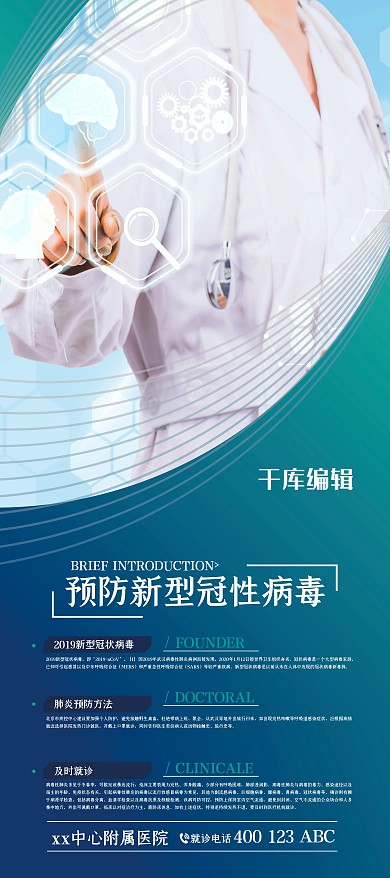 新型冠性病毒医疗绿色简约展架