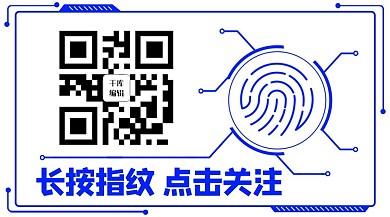 长按指纹点击关注边框蓝色简约二维码