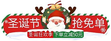 创意圣诞节抢免单胶囊banner