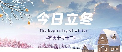 立冬雪人紫色简约公众号封面