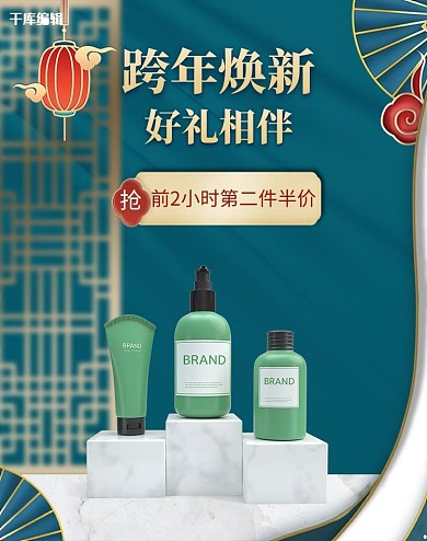 元旦换新化妆品绿色中国风立体电商banner