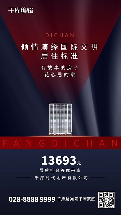 地产楼市墨蓝色创意海报