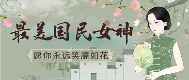 最美国民女神民国人物彩色民国复古风公众号首图
