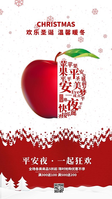 圣诞节平安果红色简约海报
