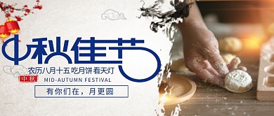 千库原创中秋节微信公众号封面图