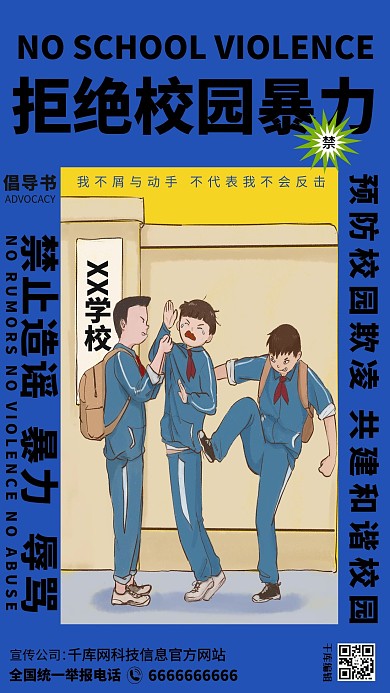 校园教育成长蓝色深沉海报