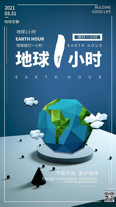 地球一小时熄灯1小时蓝色C4D