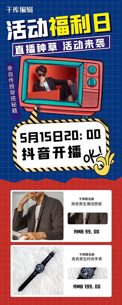 时尚穿搭直播预告男装蓝色创意其他