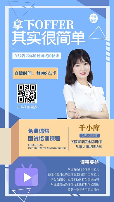 人物直播人物蓝色商务扁平海报