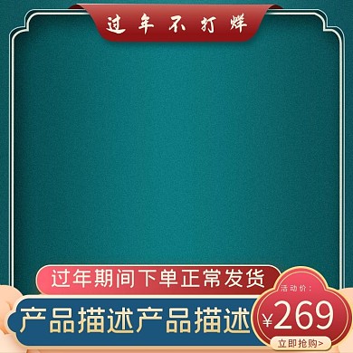 过年不打烊年货节新年浮雕电商主图