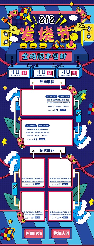 818涂鸦酷炫风格电商淘宝首页模板