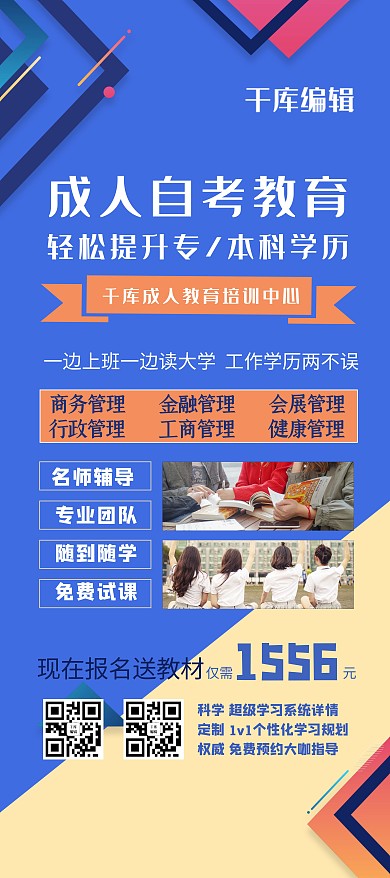 成人高考几何蓝色商务简约展架