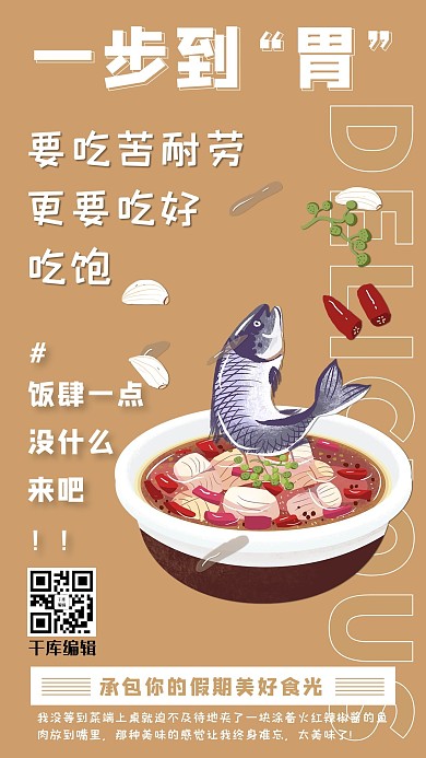 美食餐饮酸菜鱼褐色清新手机海报