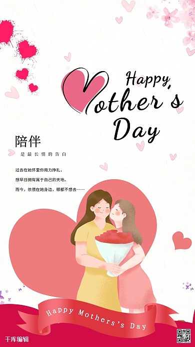 母亲节感恩粉色小清新海报