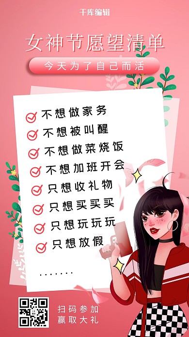 女神节美女红色卡通海报