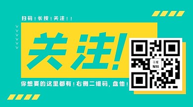 关注二维码二维码绿色简约公众号