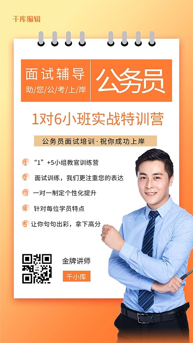 公务员面试辅导黄色简约海报