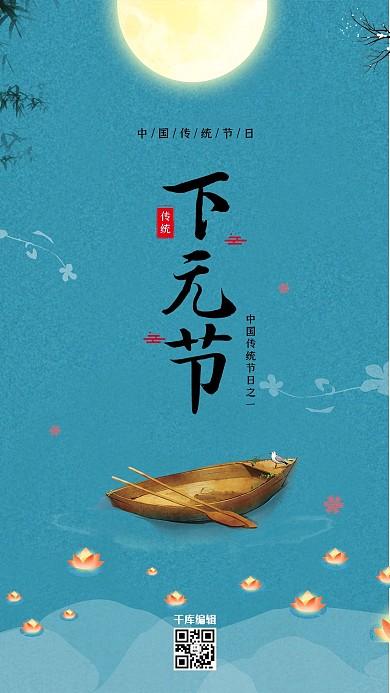 下元节河灯蓝色中国风海报