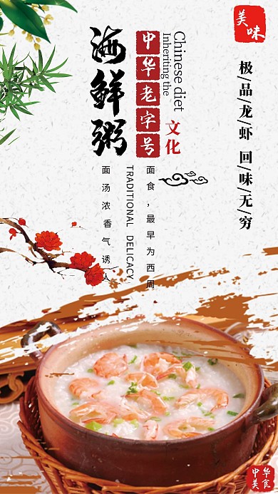 美味海鲜粥美食海报古风简约