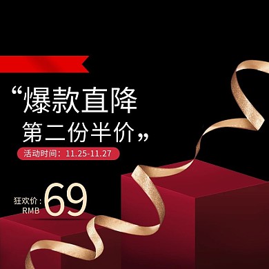 黑色星期五美妆活动图黑色红色主图直通车