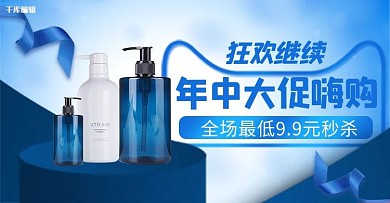 618返场年中大促蓝色立体电商横版海报