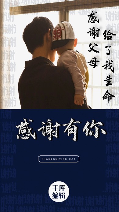 感谢有你感恩节蓝色简约海报