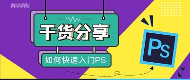 干货分享ps入门紫色简约手机配图