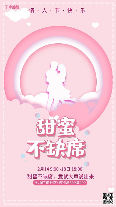 情人节情侣粉色创意简洁海报